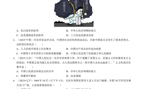 专题16中华人民共和国的成立与巩固（原卷版）_02中考总复习（2026版更新中）_06-历史-中考总复习_2024年中考复习资料_一轮复习_配套练习