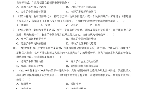 专题16中华人民共和国的成立与巩固（原卷版）_02中考总复习（2026版更新中）_06-历史-中考总复习_2024年中考复习资料_一轮复习_配套练习