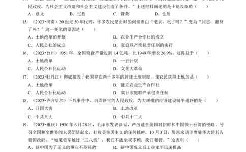 专题16中华人民共和国的成立与巩固（原卷版）_02中考总复习（2026版更新中）_06-历史-中考总复习_2024年中考复习资料_一轮复习_配套练习