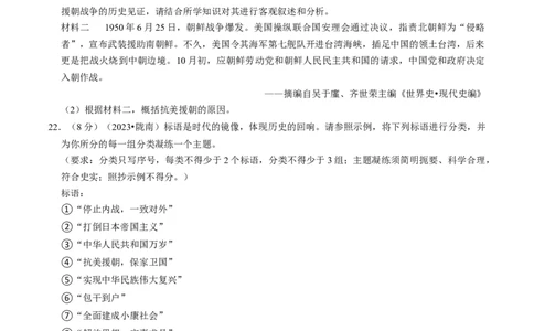 专题16中华人民共和国的成立与巩固（原卷版）_02中考总复习（2026版更新中）_06-历史-中考总复习_2024年中考复习资料_一轮复习_配套练习