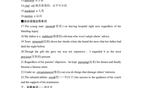 2025届北师大版(2019)高中英语一轮复习语基默写选择性必修第二册UNIT5EDUCATION（解析版）_03高考英语_2025年新高考资料_一轮复习_2025届高中英语一轮话题语基默写课件+练习（完结）