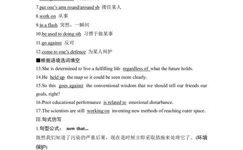 2025届北师大版(2019)高中英语一轮复习语基默写选择性必修第二册UNIT5EDUCATION（解析版）_03高考英语_2025年新高考资料_一轮复习_2025届高中英语一轮话题语基默写课件+练习（完结）