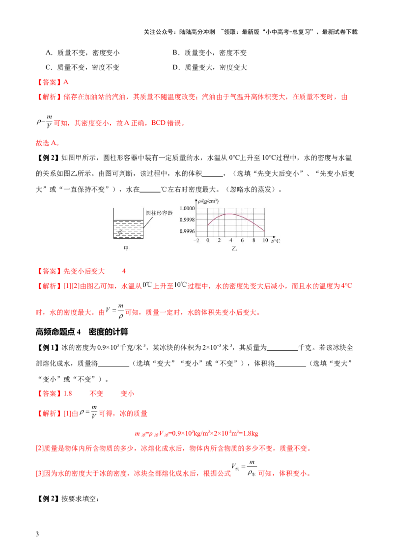 专题07质量和密度（4大模块知识清单+4个易混易错+3种方法技巧+典例真题精析）（解析版）_02中考总复习（2026版更新中）_04-物理-中考总复习_2025年中考复习资料