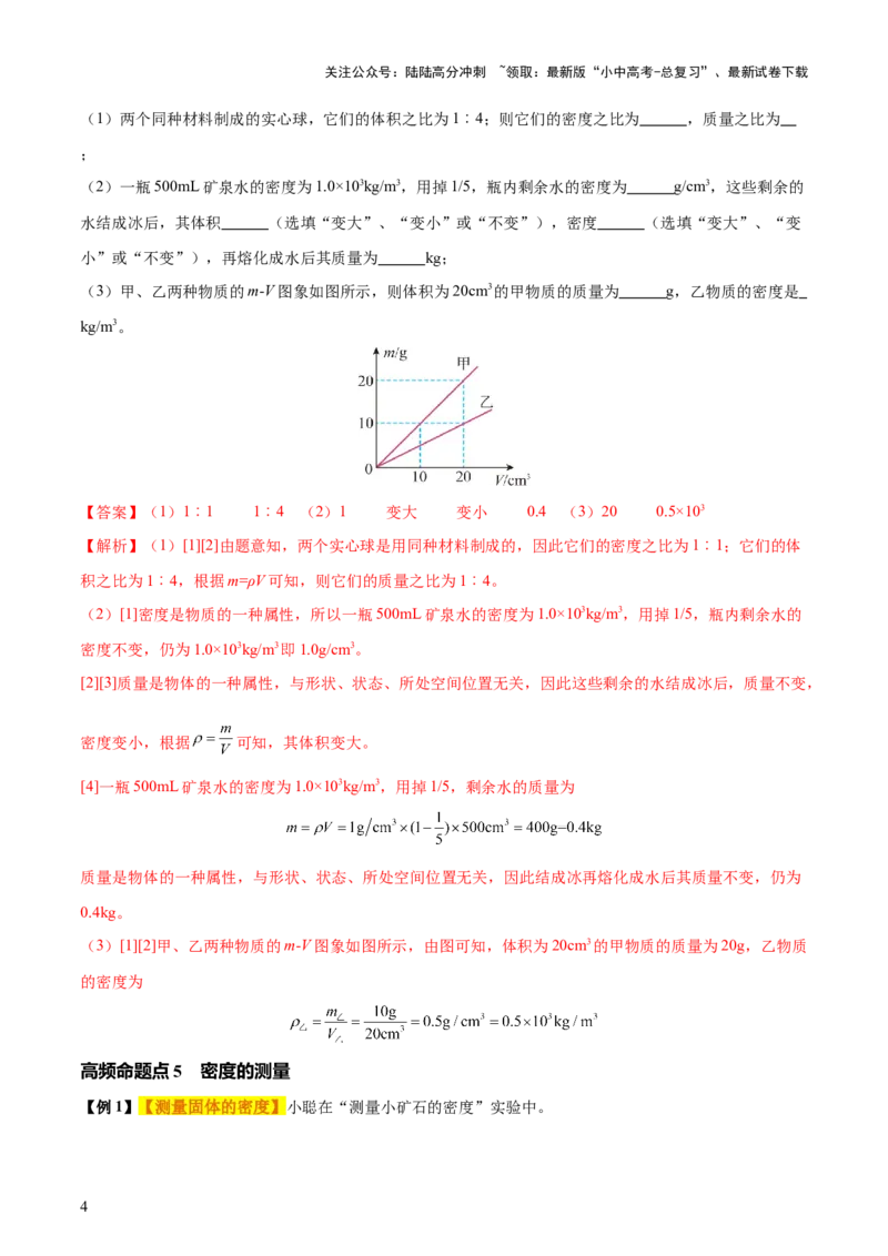 专题07质量和密度（4大模块知识清单+4个易混易错+3种方法技巧+典例真题精析）（解析版）_02中考总复习（2026版更新中）_04-物理-中考总复习_2025年中考复习资料