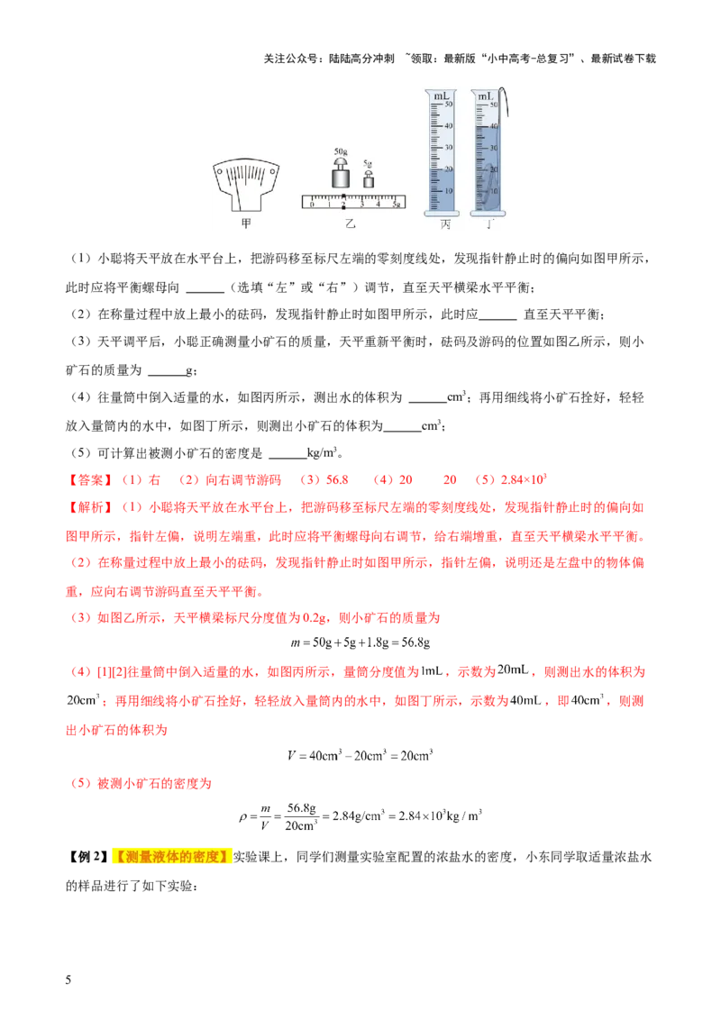 专题07质量和密度（4大模块知识清单+4个易混易错+3种方法技巧+典例真题精析）（解析版）_02中考总复习（2026版更新中）_04-物理-中考总复习_2025年中考复习资料