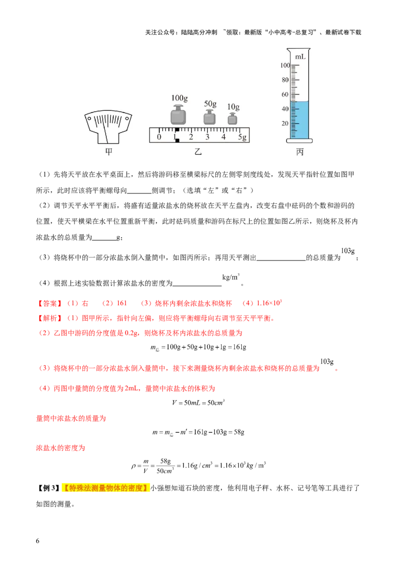 专题07质量和密度（4大模块知识清单+4个易混易错+3种方法技巧+典例真题精析）（解析版）_02中考总复习（2026版更新中）_04-物理-中考总复习_2025年中考复习资料