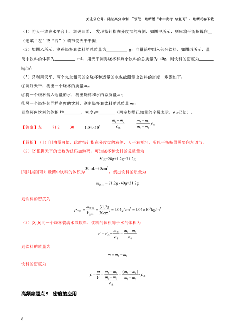 专题07质量和密度（4大模块知识清单+4个易混易错+3种方法技巧+典例真题精析）（解析版）_02中考总复习（2026版更新中）_04-物理-中考总复习_2025年中考复习资料