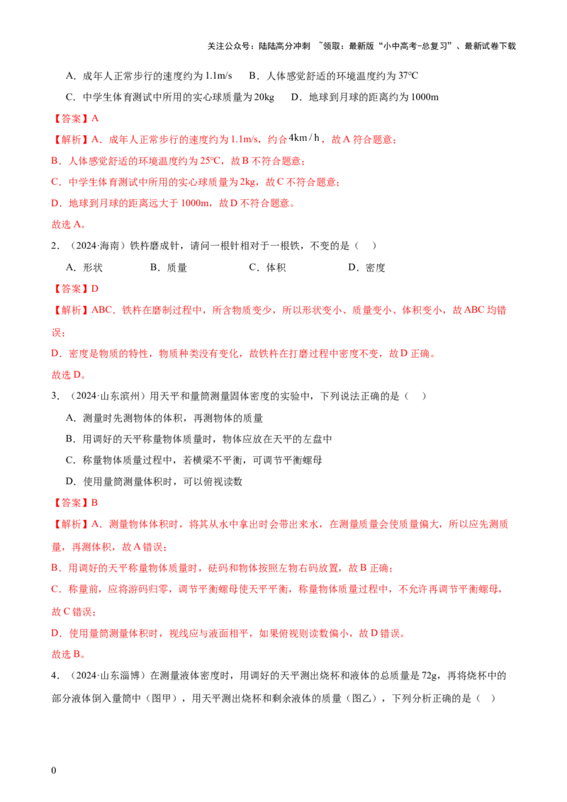 专题07质量和密度（4大模块知识清单+4个易混易错+3种方法技巧+典例真题精析）（解析版）_02中考总复习（2026版更新中）_04-物理-中考总复习_2025年中考复习资料