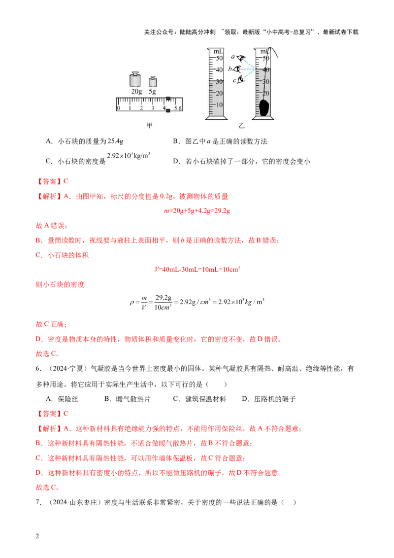 专题07质量和密度（4大模块知识清单+4个易混易错+3种方法技巧+典例真题精析）（解析版）_02中考总复习（2026版更新中）_04-物理-中考总复习_2025年中考复习资料