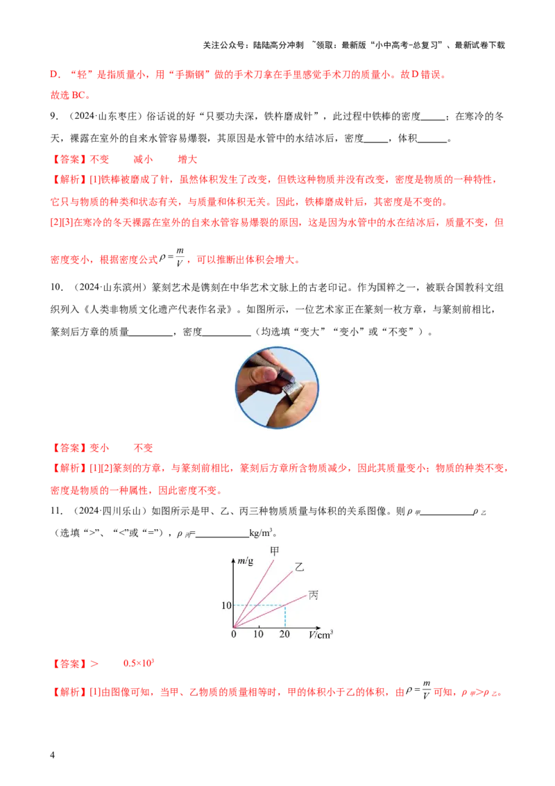 专题07质量和密度（4大模块知识清单+4个易混易错+3种方法技巧+典例真题精析）（解析版）_02中考总复习（2026版更新中）_04-物理-中考总复习_2025年中考复习资料