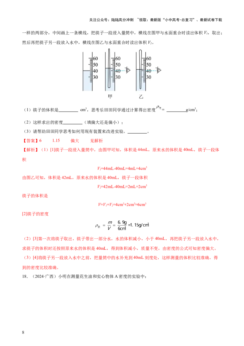 专题07质量和密度（4大模块知识清单+4个易混易错+3种方法技巧+典例真题精析）（解析版）_02中考总复习（2026版更新中）_04-物理-中考总复习_2025年中考复习资料