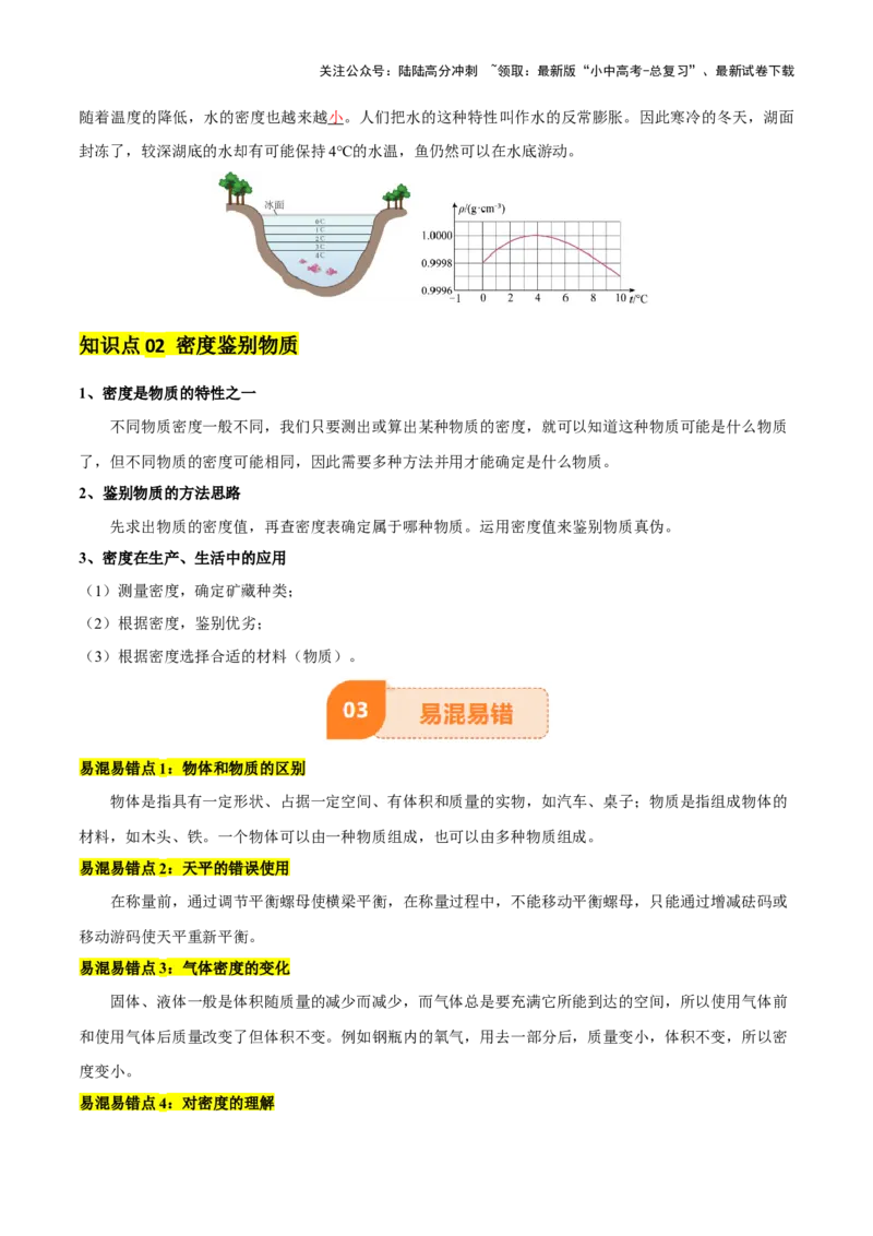 专题07质量和密度（4大模块知识清单+4个易混易错+3种方法技巧+典例真题精析）（解析版）_02中考总复习（2026版更新中）_04-物理-中考总复习_2025年中考复习资料
