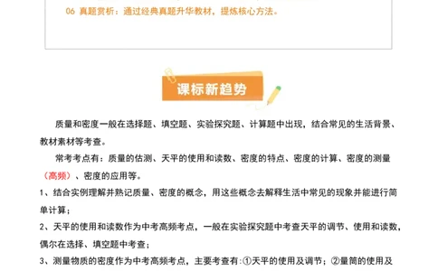专题07质量和密度（4大模块知识清单+4个易混易错+3种方法技巧+典例真题精析）（解析版）_02中考总复习（2026版更新中）_04-物理-中考总复习_2025年中考复习资料