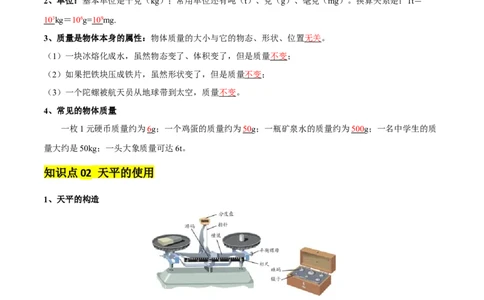 专题07质量和密度（4大模块知识清单+4个易混易错+3种方法技巧+典例真题精析）（解析版）_02中考总复习（2026版更新中）_04-物理-中考总复习_2025年中考复习资料
