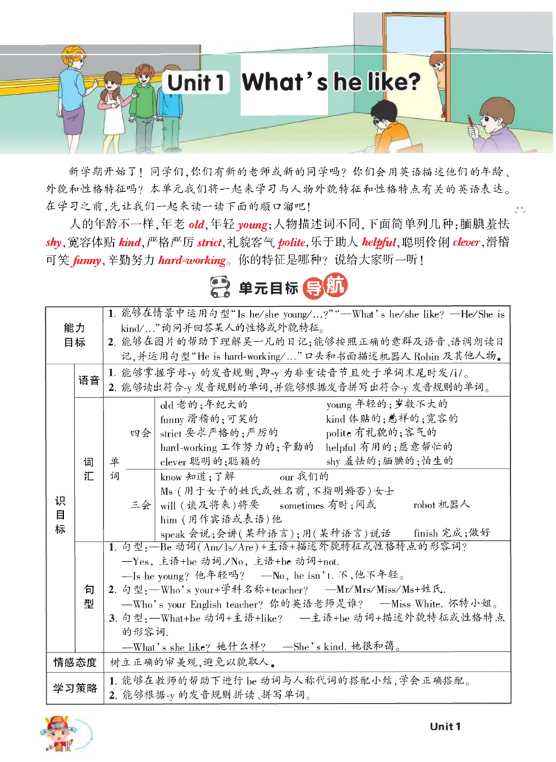 状元大课堂五年级上册英语人教PEP版正文_26春四年级上下册人教版_四上英语合集人教版PEP英语四年级上册新教材（教学视频+课件+动画+音频+练习+教案）_17练习资料_《状元导学案》