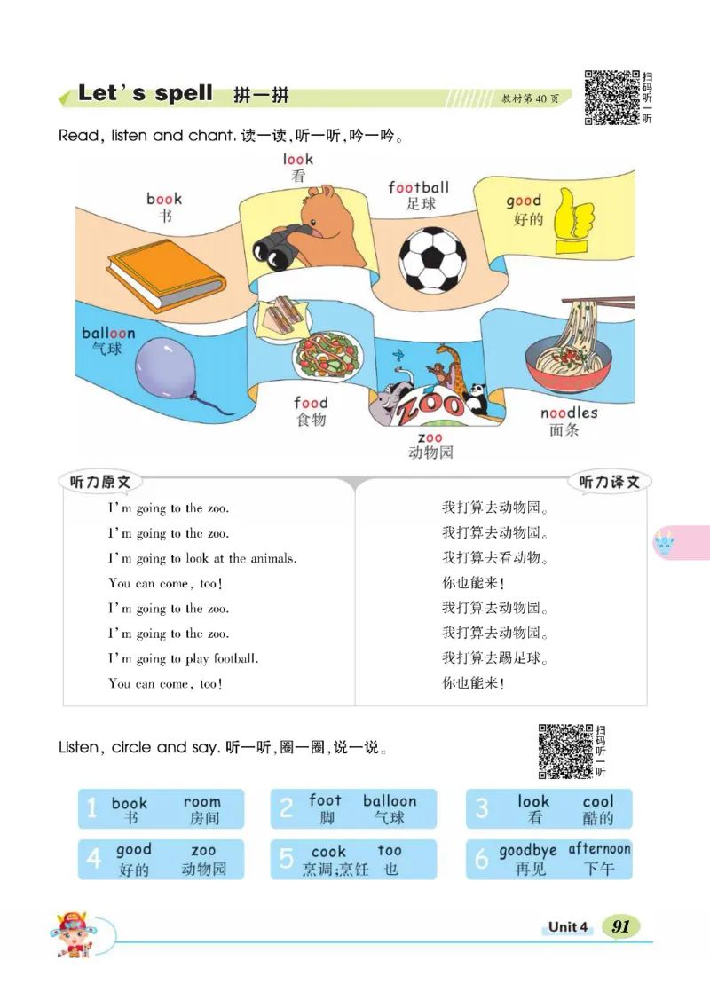 状元大课堂五年级上册英语人教PEP版正文_26春四年级上下册人教版_四上英语合集人教版PEP英语四年级上册新教材（教学视频+课件+动画+音频+练习+教案）_17练习资料_《状元导学案》