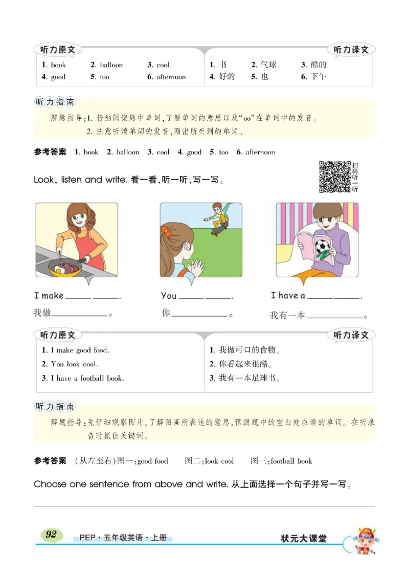 状元大课堂五年级上册英语人教PEP版正文_26春四年级上下册人教版_四上英语合集人教版PEP英语四年级上册新教材（教学视频+课件+动画+音频+练习+教案）_17练习资料_《状元导学案》