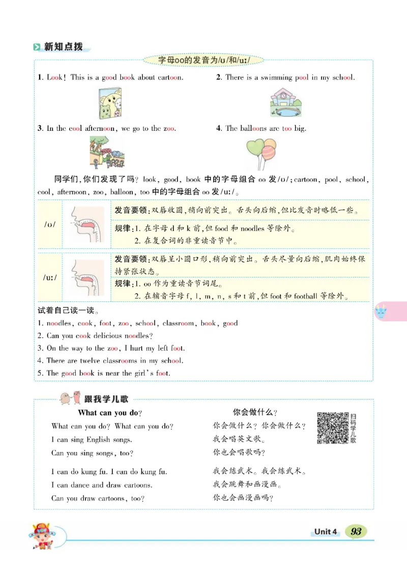 状元大课堂五年级上册英语人教PEP版正文_26春四年级上下册人教版_四上英语合集人教版PEP英语四年级上册新教材（教学视频+课件+动画+音频+练习+教案）_17练习资料_《状元导学案》