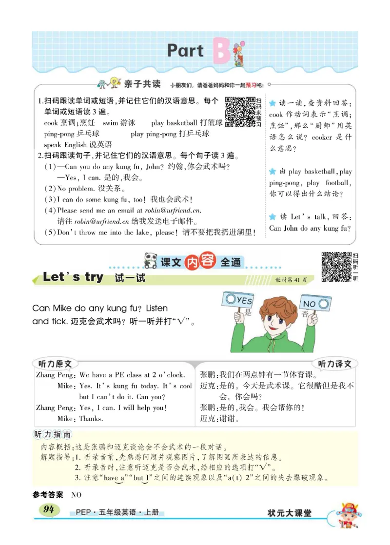 状元大课堂五年级上册英语人教PEP版正文_26春四年级上下册人教版_四上英语合集人教版PEP英语四年级上册新教材（教学视频+课件+动画+音频+练习+教案）_17练习资料_《状元导学案》