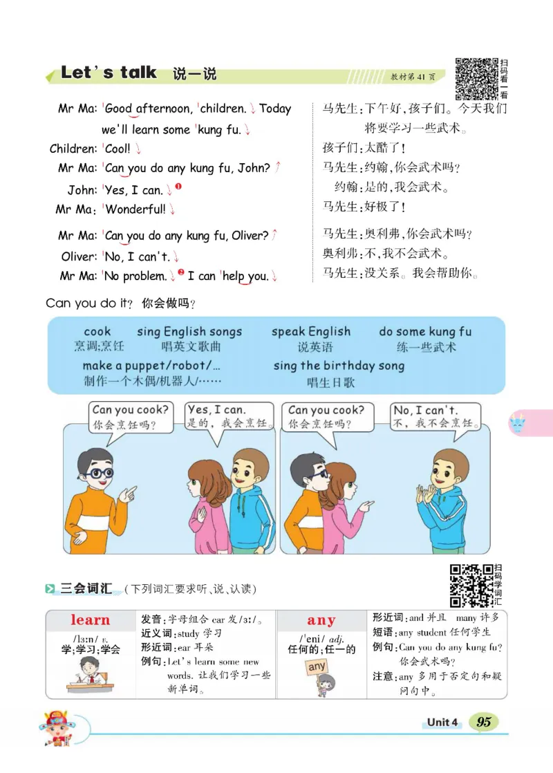 状元大课堂五年级上册英语人教PEP版正文_26春四年级上下册人教版_四上英语合集人教版PEP英语四年级上册新教材（教学视频+课件+动画+音频+练习+教案）_17练习资料_《状元导学案》