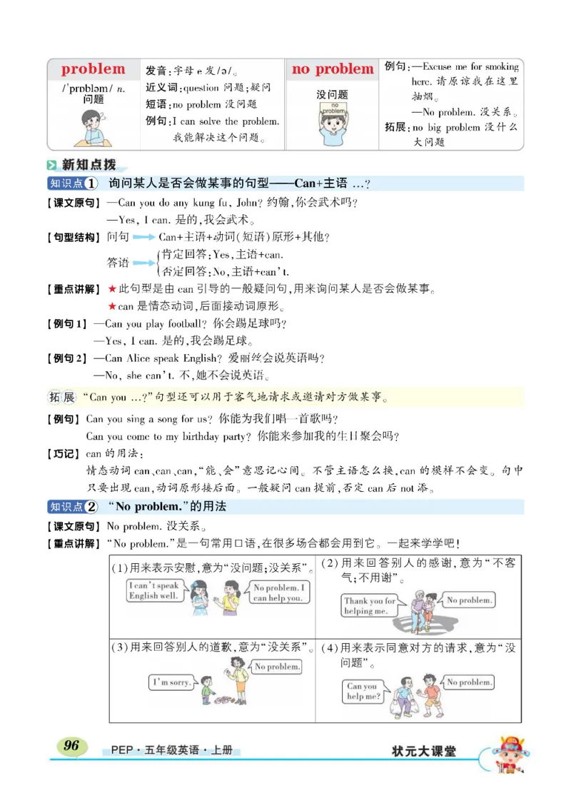 状元大课堂五年级上册英语人教PEP版正文_26春四年级上下册人教版_四上英语合集人教版PEP英语四年级上册新教材（教学视频+课件+动画+音频+练习+教案）_17练习资料_《状元导学案》