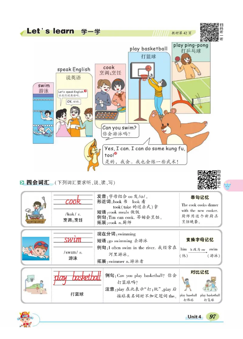 状元大课堂五年级上册英语人教PEP版正文_26春四年级上下册人教版_四上英语合集人教版PEP英语四年级上册新教材（教学视频+课件+动画+音频+练习+教案）_17练习资料_《状元导学案》