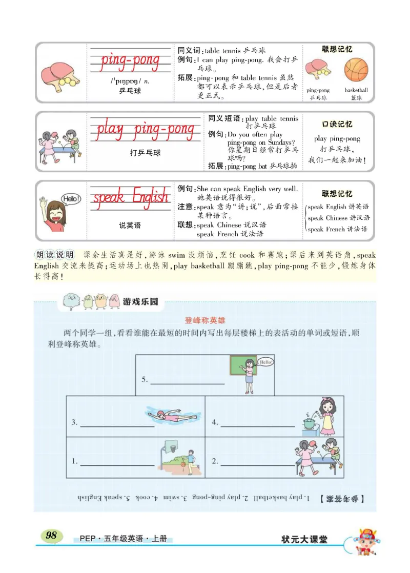 状元大课堂五年级上册英语人教PEP版正文_26春四年级上下册人教版_四上英语合集人教版PEP英语四年级上册新教材（教学视频+课件+动画+音频+练习+教案）_17练习资料_《状元导学案》