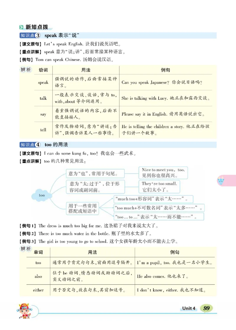 状元大课堂五年级上册英语人教PEP版正文_26春四年级上下册人教版_四上英语合集人教版PEP英语四年级上册新教材（教学视频+课件+动画+音频+练习+教案）_17练习资料_《状元导学案》