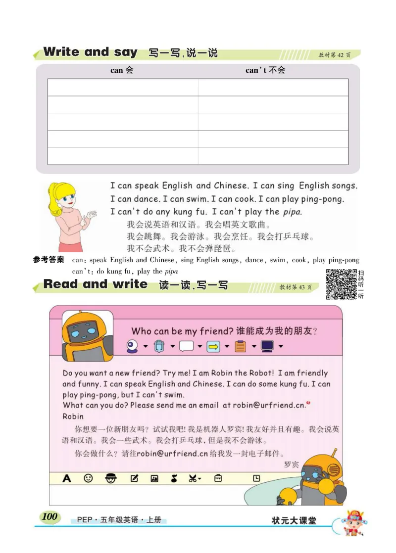 状元大课堂五年级上册英语人教PEP版正文_26春四年级上下册人教版_四上英语合集人教版PEP英语四年级上册新教材（教学视频+课件+动画+音频+练习+教案）_17练习资料_《状元导学案》