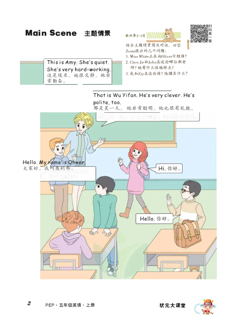 状元大课堂五年级上册英语人教PEP版正文_26春四年级上下册人教版_四上英语合集人教版PEP英语四年级上册新教材（教学视频+课件+动画+音频+练习+教案）_17练习资料_《状元导学案》