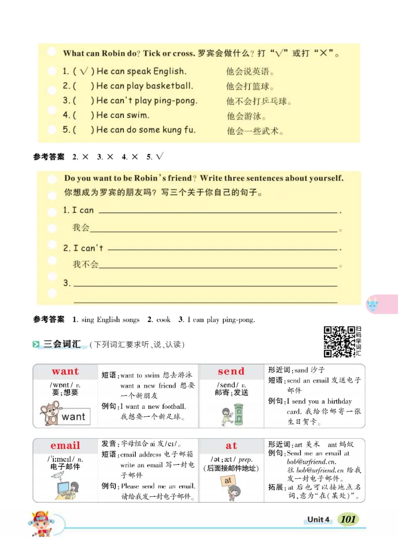 状元大课堂五年级上册英语人教PEP版正文_26春四年级上下册人教版_四上英语合集人教版PEP英语四年级上册新教材（教学视频+课件+动画+音频+练习+教案）_17练习资料_《状元导学案》