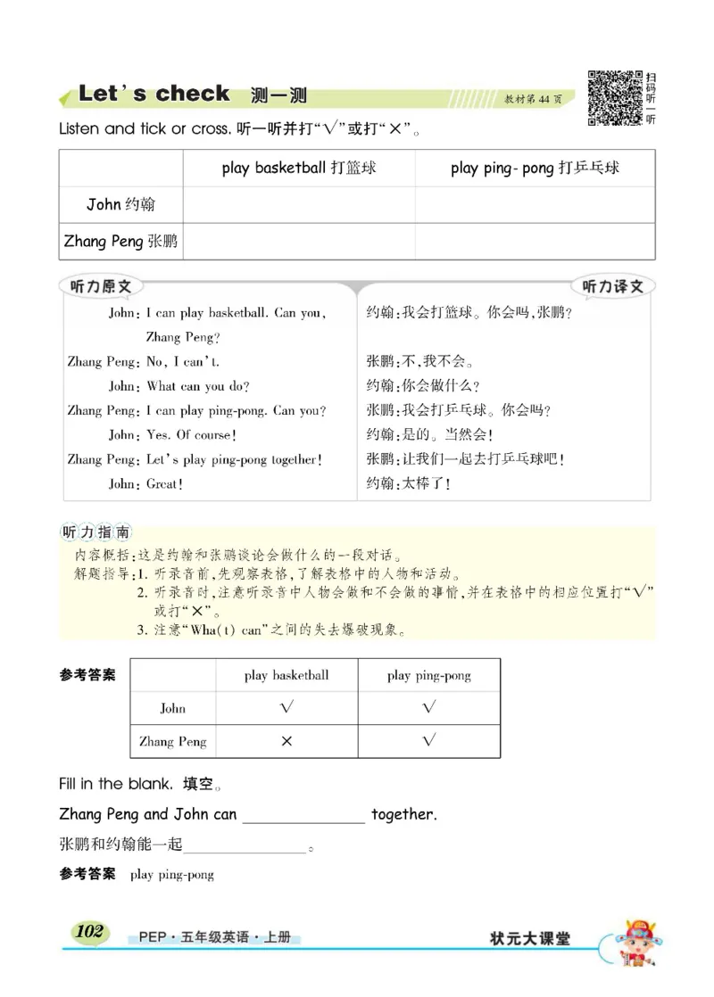 状元大课堂五年级上册英语人教PEP版正文_26春四年级上下册人教版_四上英语合集人教版PEP英语四年级上册新教材（教学视频+课件+动画+音频+练习+教案）_17练习资料_《状元导学案》