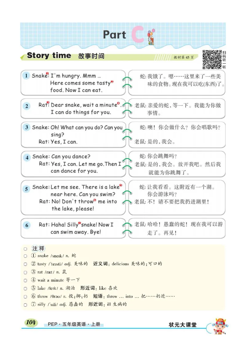 状元大课堂五年级上册英语人教PEP版正文_26春四年级上下册人教版_四上英语合集人教版PEP英语四年级上册新教材（教学视频+课件+动画+音频+练习+教案）_17练习资料_《状元导学案》