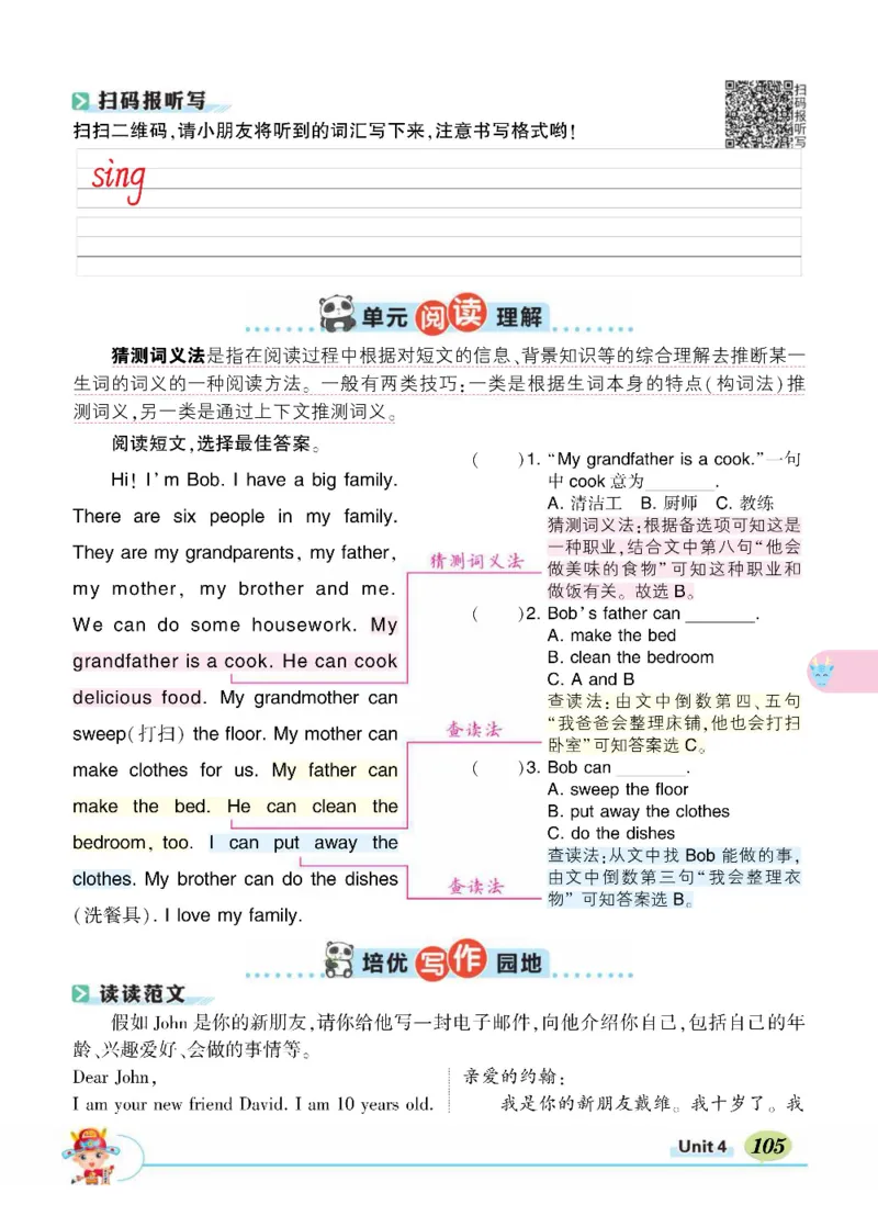 状元大课堂五年级上册英语人教PEP版正文_26春四年级上下册人教版_四上英语合集人教版PEP英语四年级上册新教材（教学视频+课件+动画+音频+练习+教案）_17练习资料_《状元导学案》