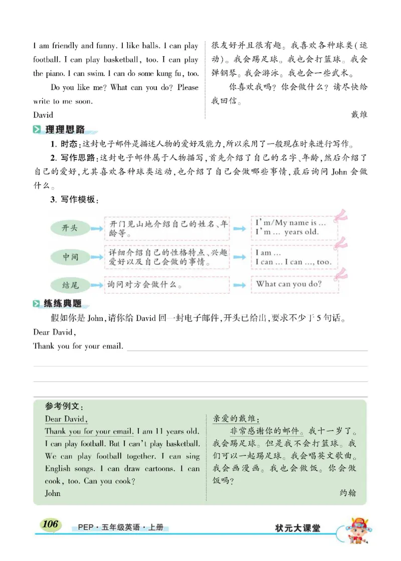 状元大课堂五年级上册英语人教PEP版正文_26春四年级上下册人教版_四上英语合集人教版PEP英语四年级上册新教材（教学视频+课件+动画+音频+练习+教案）_17练习资料_《状元导学案》