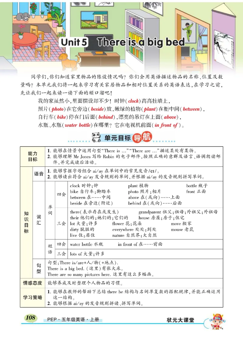 状元大课堂五年级上册英语人教PEP版正文_26春四年级上下册人教版_四上英语合集人教版PEP英语四年级上册新教材（教学视频+课件+动画+音频+练习+教案）_17练习资料_《状元导学案》