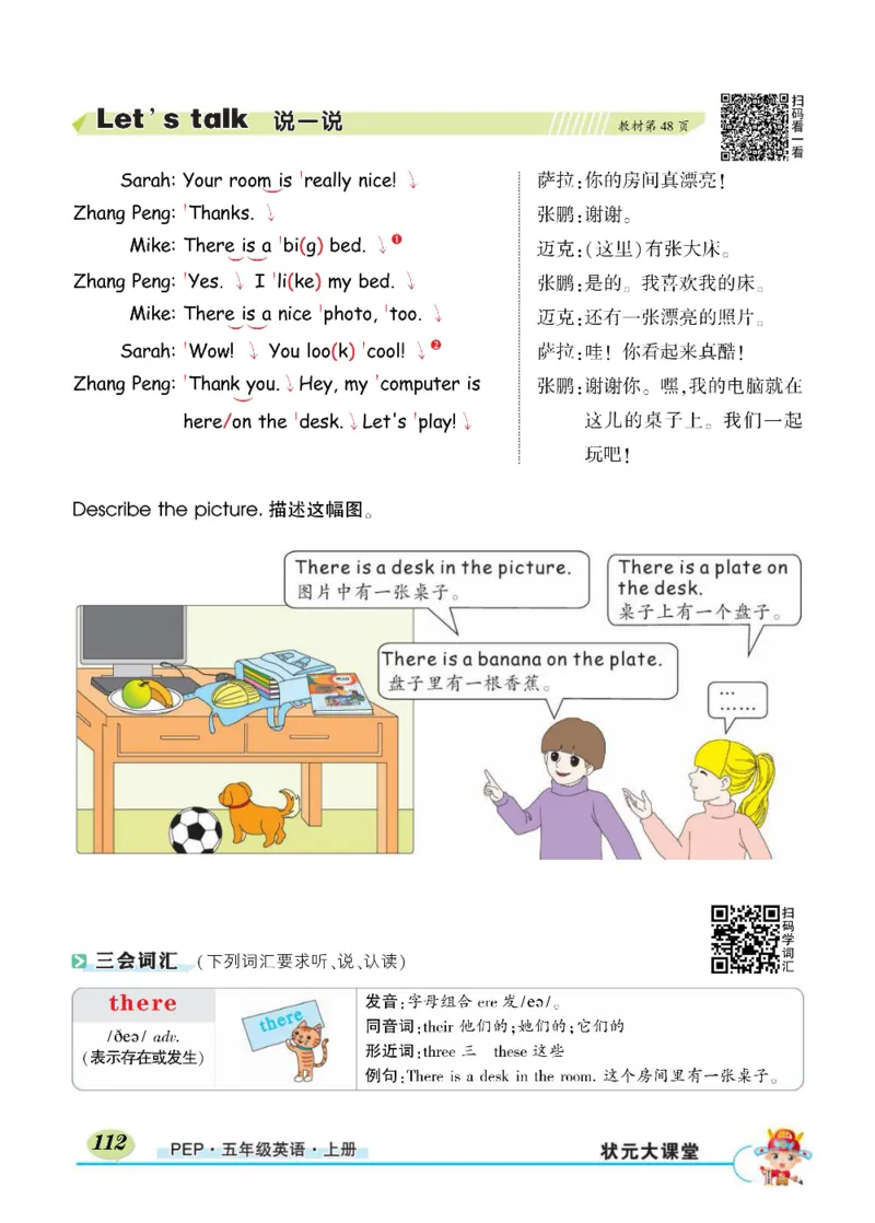 状元大课堂五年级上册英语人教PEP版正文_26春四年级上下册人教版_四上英语合集人教版PEP英语四年级上册新教材（教学视频+课件+动画+音频+练习+教案）_17练习资料_《状元导学案》