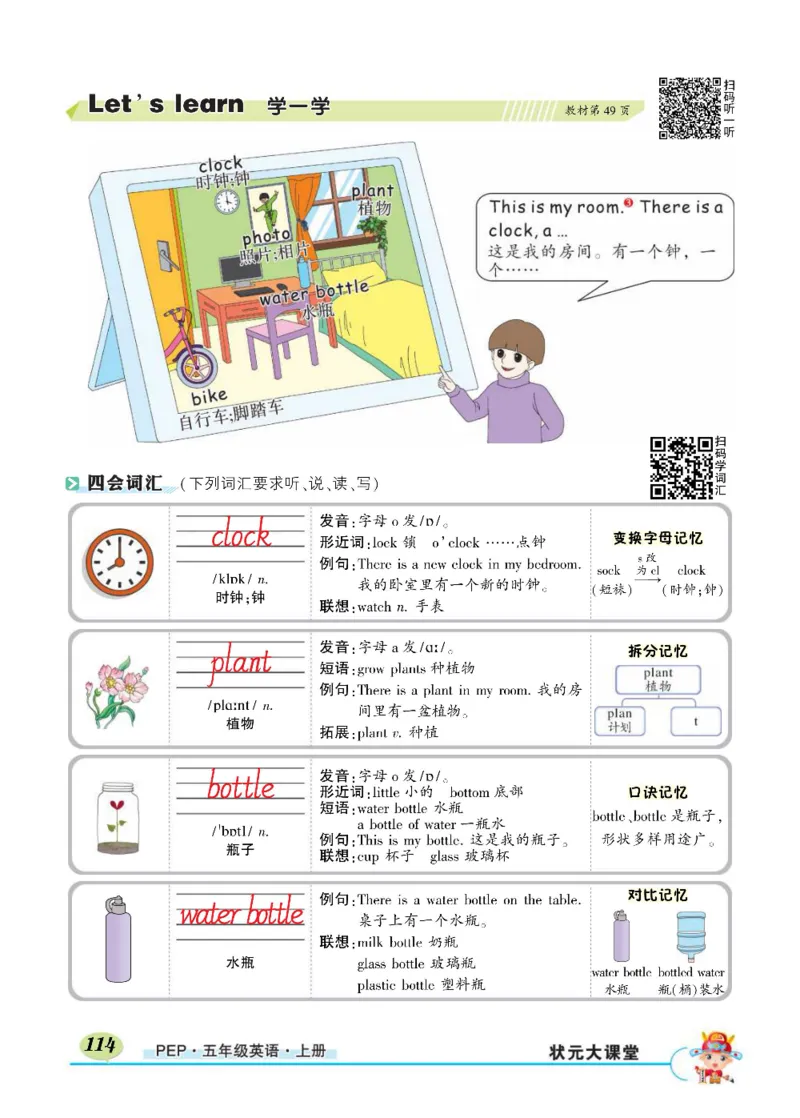 状元大课堂五年级上册英语人教PEP版正文_26春四年级上下册人教版_四上英语合集人教版PEP英语四年级上册新教材（教学视频+课件+动画+音频+练习+教案）_17练习资料_《状元导学案》