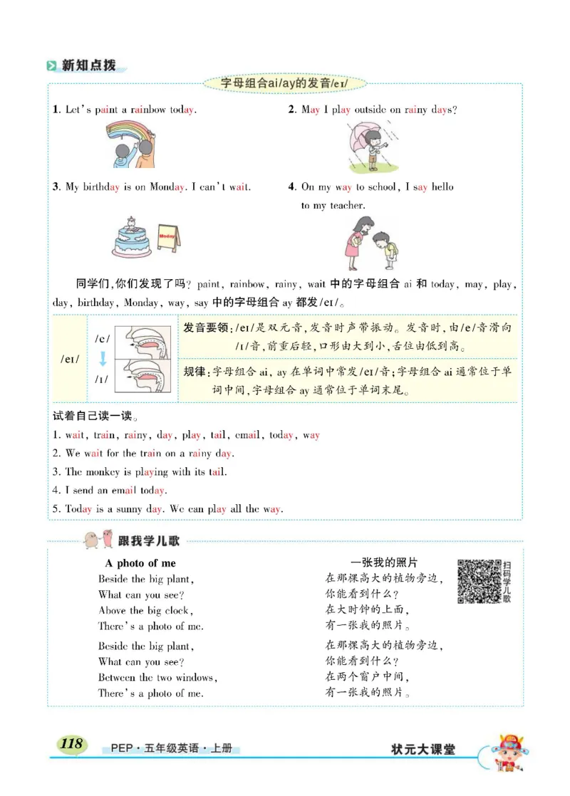 状元大课堂五年级上册英语人教PEP版正文_26春四年级上下册人教版_四上英语合集人教版PEP英语四年级上册新教材（教学视频+课件+动画+音频+练习+教案）_17练习资料_《状元导学案》