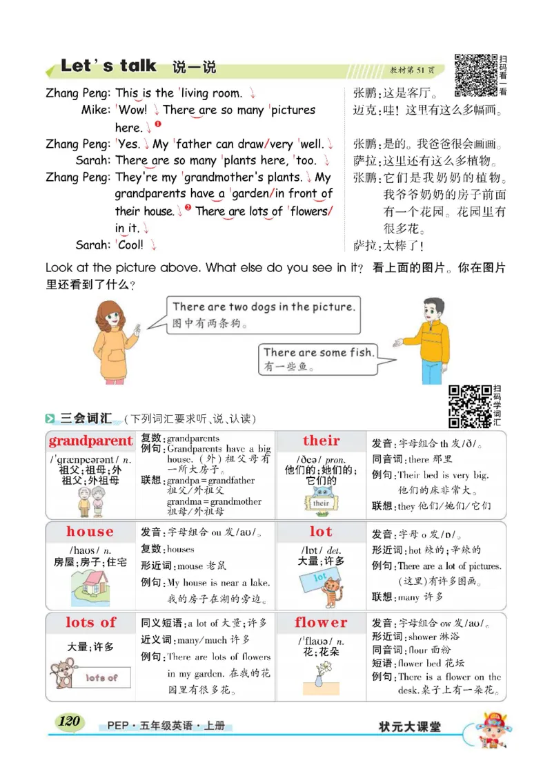 状元大课堂五年级上册英语人教PEP版正文_26春四年级上下册人教版_四上英语合集人教版PEP英语四年级上册新教材（教学视频+课件+动画+音频+练习+教案）_17练习资料_《状元导学案》