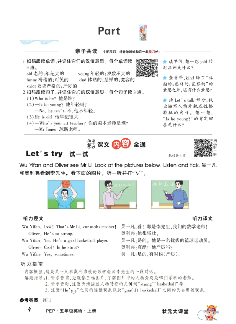状元大课堂五年级上册英语人教PEP版正文_26春四年级上下册人教版_四上英语合集人教版PEP英语四年级上册新教材（教学视频+课件+动画+音频+练习+教案）_17练习资料_《状元导学案》