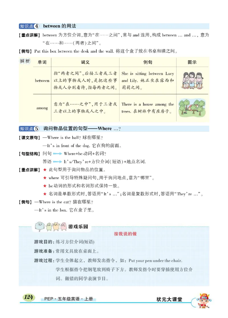 状元大课堂五年级上册英语人教PEP版正文_26春四年级上下册人教版_四上英语合集人教版PEP英语四年级上册新教材（教学视频+课件+动画+音频+练习+教案）_17练习资料_《状元导学案》