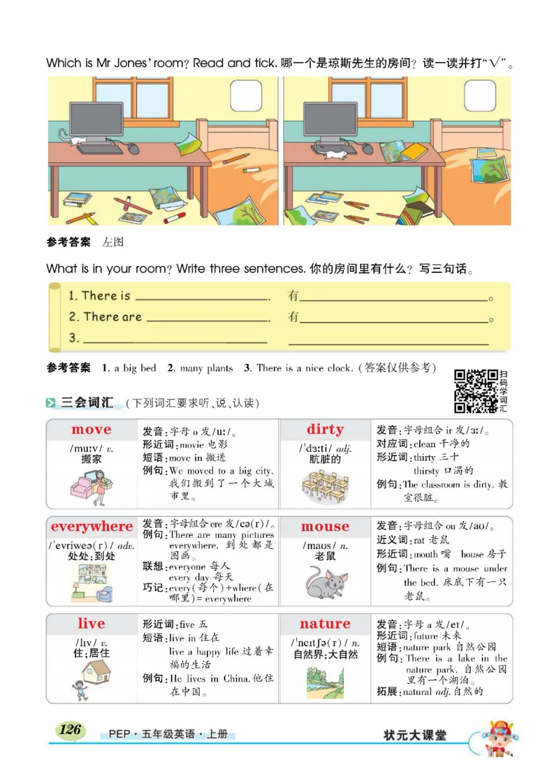 状元大课堂五年级上册英语人教PEP版正文_26春四年级上下册人教版_四上英语合集人教版PEP英语四年级上册新教材（教学视频+课件+动画+音频+练习+教案）_17练习资料_《状元导学案》