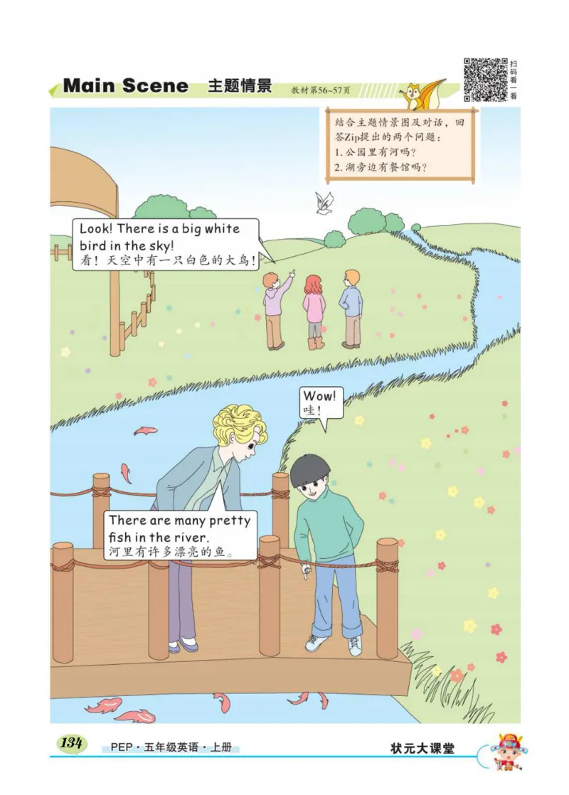 状元大课堂五年级上册英语人教PEP版正文_26春四年级上下册人教版_四上英语合集人教版PEP英语四年级上册新教材（教学视频+课件+动画+音频+练习+教案）_17练习资料_《状元导学案》