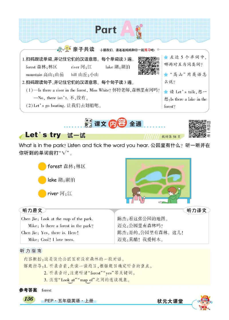 状元大课堂五年级上册英语人教PEP版正文_26春四年级上下册人教版_四上英语合集人教版PEP英语四年级上册新教材（教学视频+课件+动画+音频+练习+教案）_17练习资料_《状元导学案》