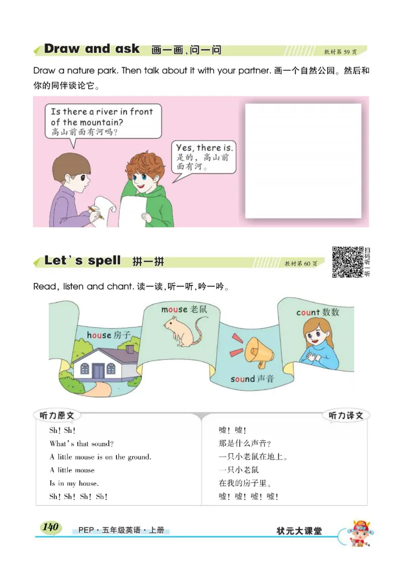 状元大课堂五年级上册英语人教PEP版正文_26春四年级上下册人教版_四上英语合集人教版PEP英语四年级上册新教材（教学视频+课件+动画+音频+练习+教案）_17练习资料_《状元导学案》