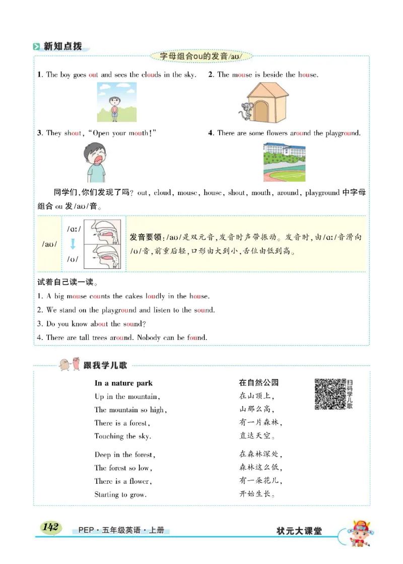 状元大课堂五年级上册英语人教PEP版正文_26春四年级上下册人教版_四上英语合集人教版PEP英语四年级上册新教材（教学视频+课件+动画+音频+练习+教案）_17练习资料_《状元导学案》