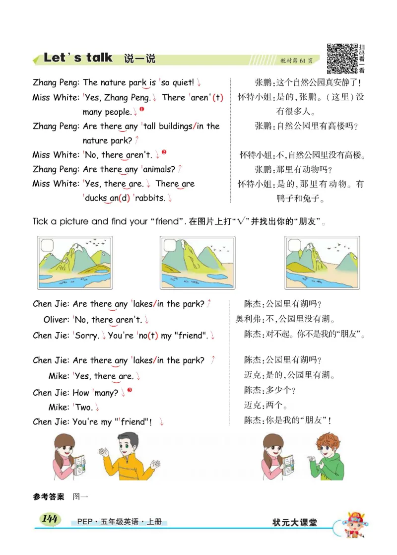 状元大课堂五年级上册英语人教PEP版正文_26春四年级上下册人教版_四上英语合集人教版PEP英语四年级上册新教材（教学视频+课件+动画+音频+练习+教案）_17练习资料_《状元导学案》