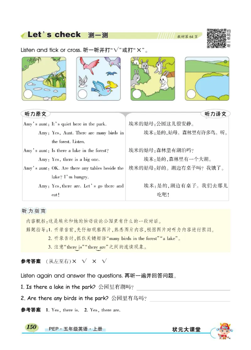 状元大课堂五年级上册英语人教PEP版正文_26春四年级上下册人教版_四上英语合集人教版PEP英语四年级上册新教材（教学视频+课件+动画+音频+练习+教案）_17练习资料_《状元导学案》