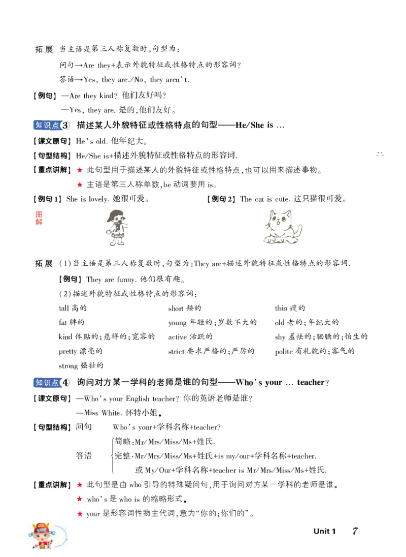 状元大课堂五年级上册英语人教PEP版正文_26春四年级上下册人教版_四上英语合集人教版PEP英语四年级上册新教材（教学视频+课件+动画+音频+练习+教案）_17练习资料_《状元导学案》